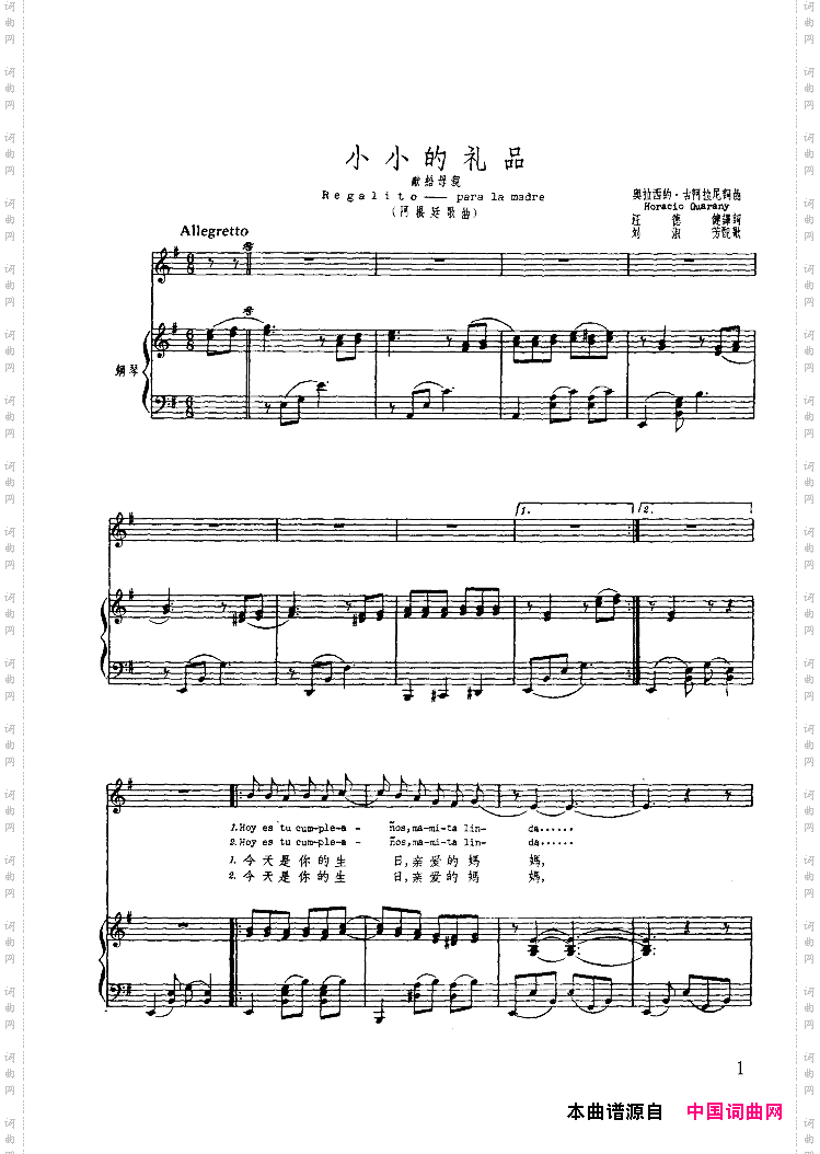 小小的礼品(线谱扫描)