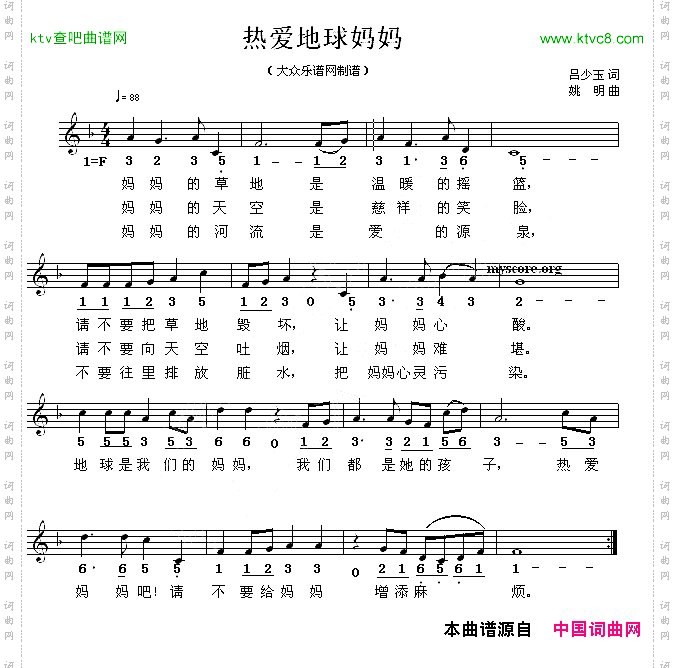 热爱地球妈妈五线谱