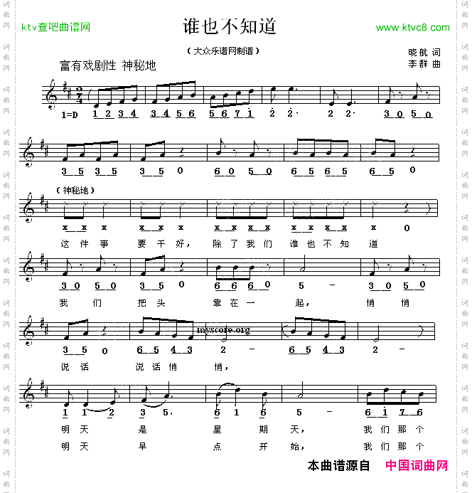 谁也不知道晓航词李群曲、线简谱混排版