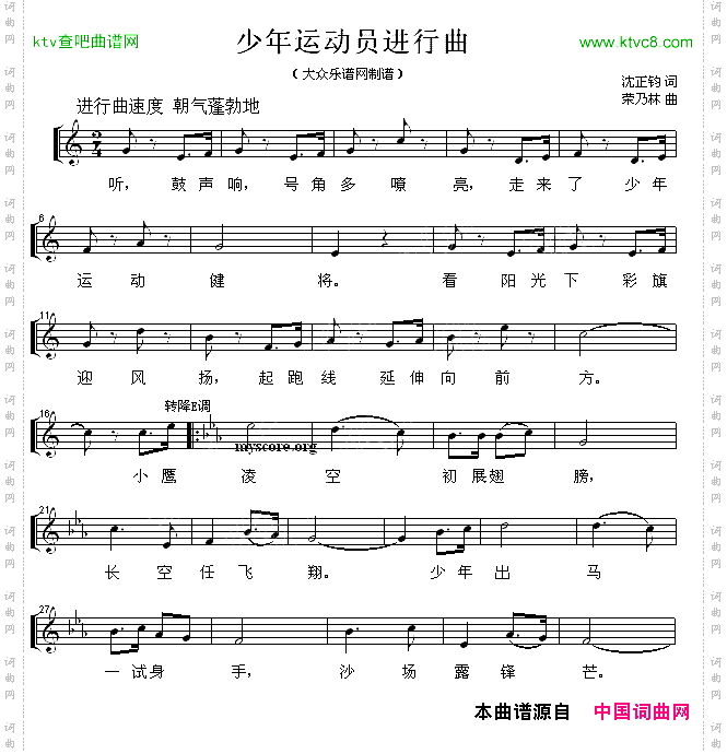 少年运动员进行曲童声二部合唱、五线谱