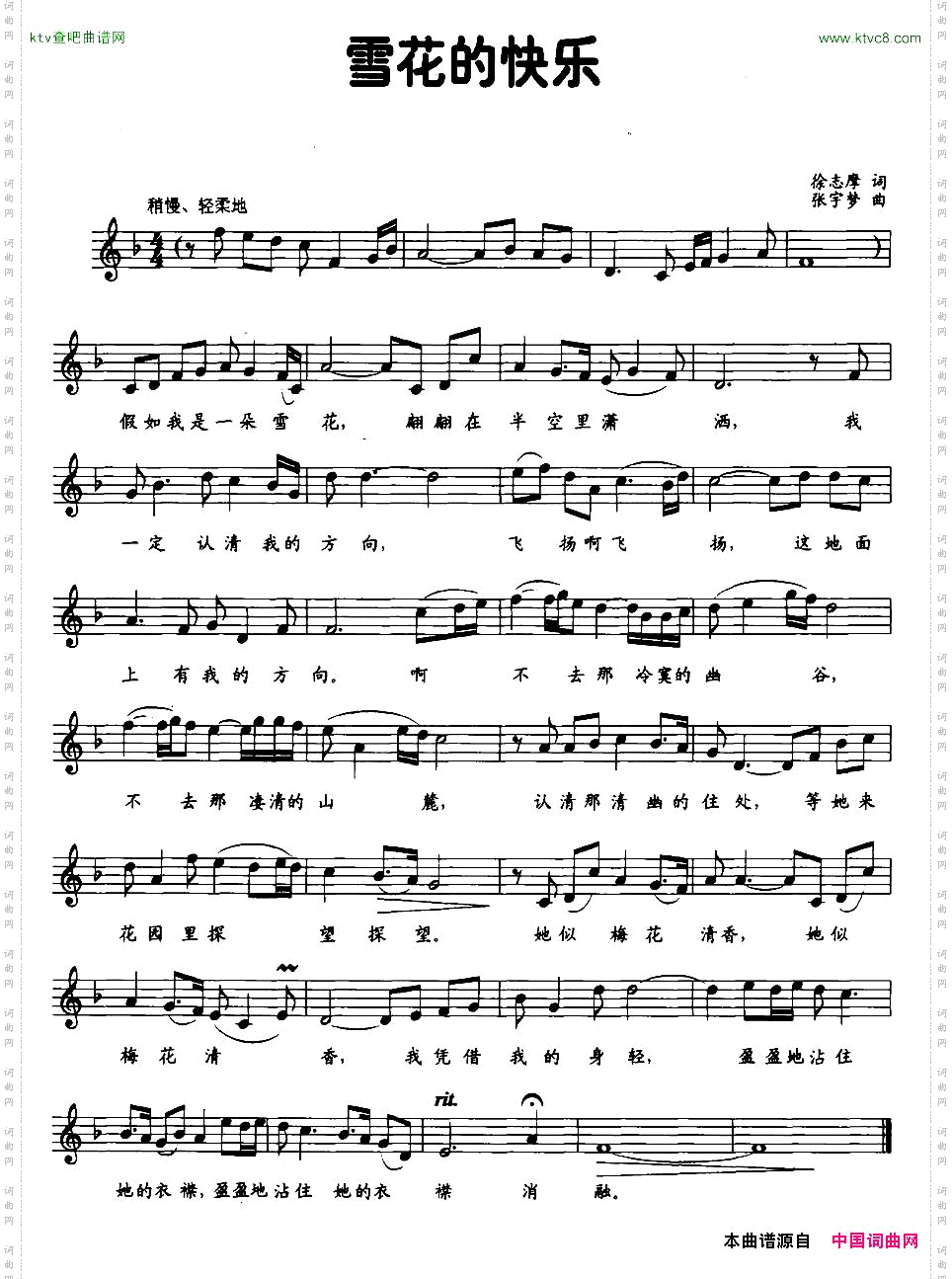 雪花的快乐_五线谱