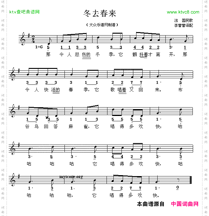 [法]冬去春来线简谱混排版