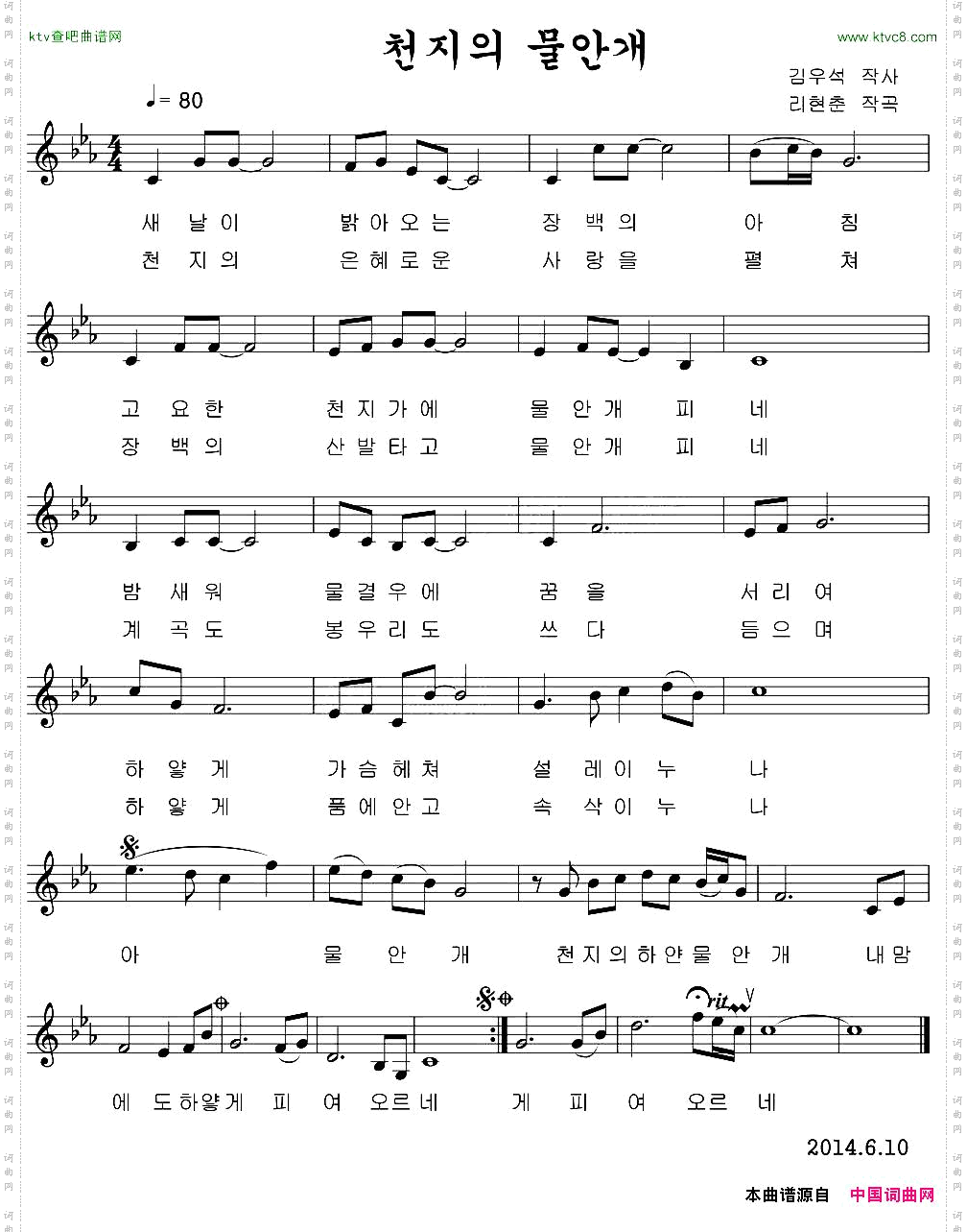 天池的雾朝鲜族文、五线谱