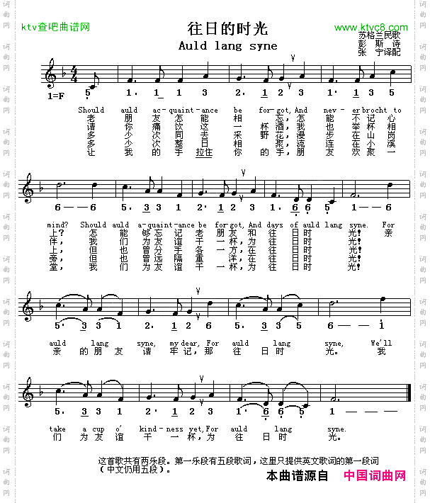 [苏格兰]Auldlangsyne往日的时光