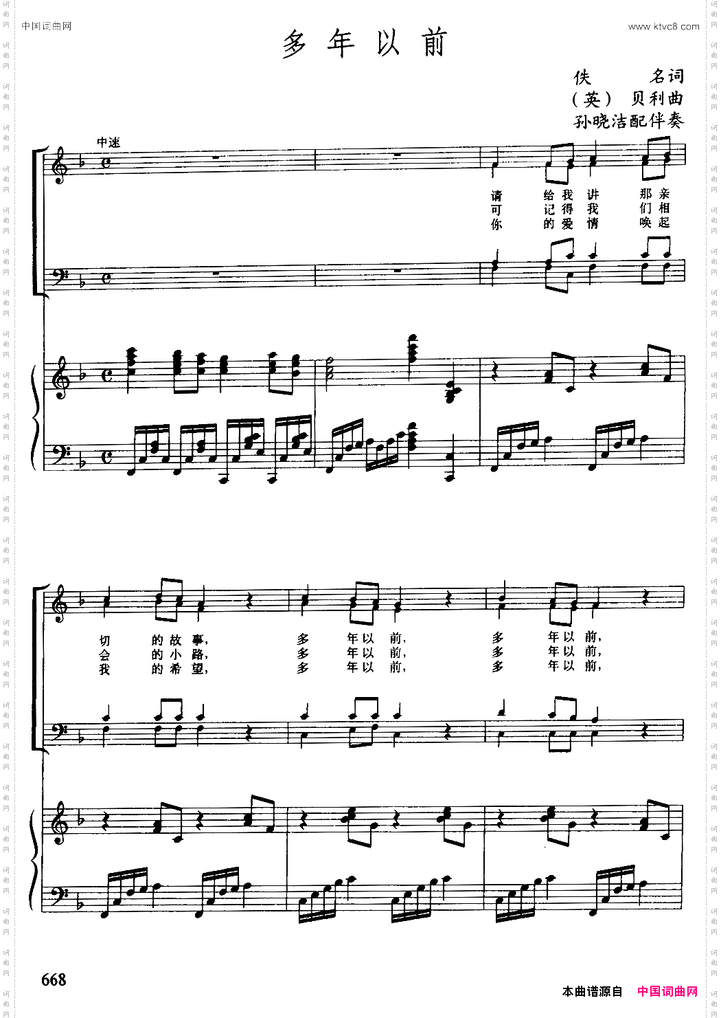 多年以前_【英】 合唱、正谱
