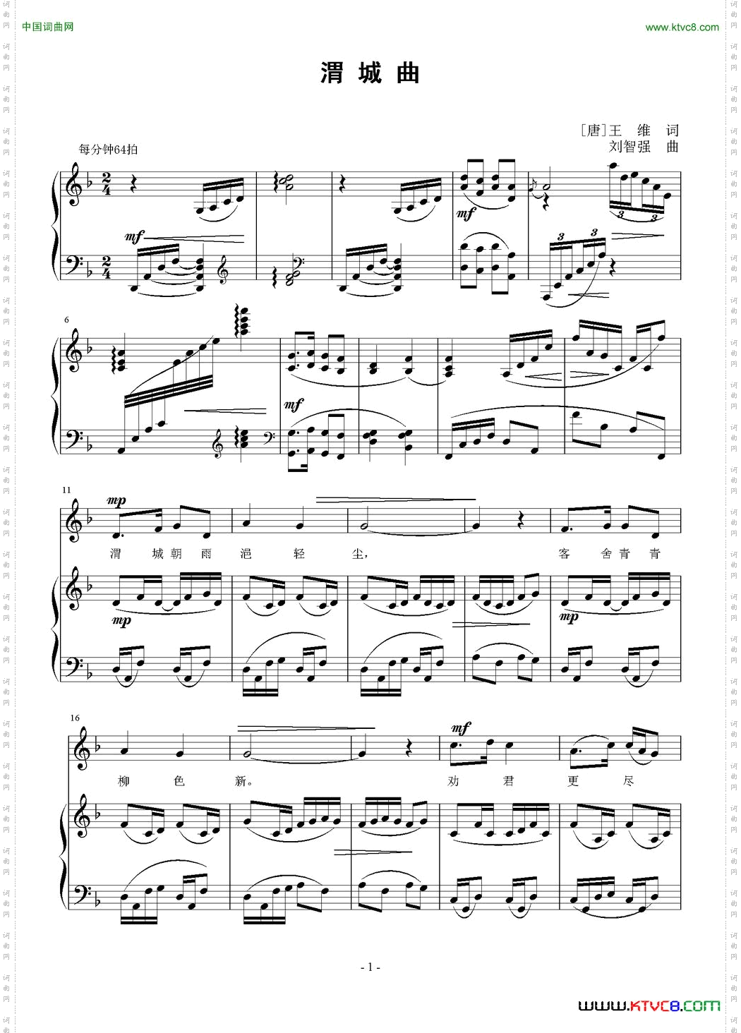 渭城曲[唐]王维词刘智强曲正谱_渭城曲[唐]王维词 刘智强曲 正谱