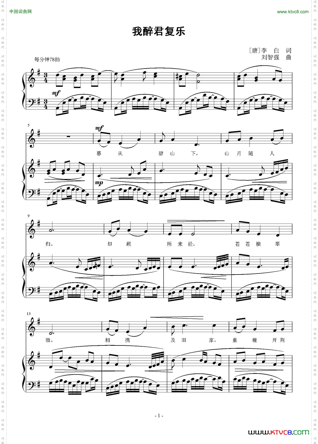 我醉君复乐正谱