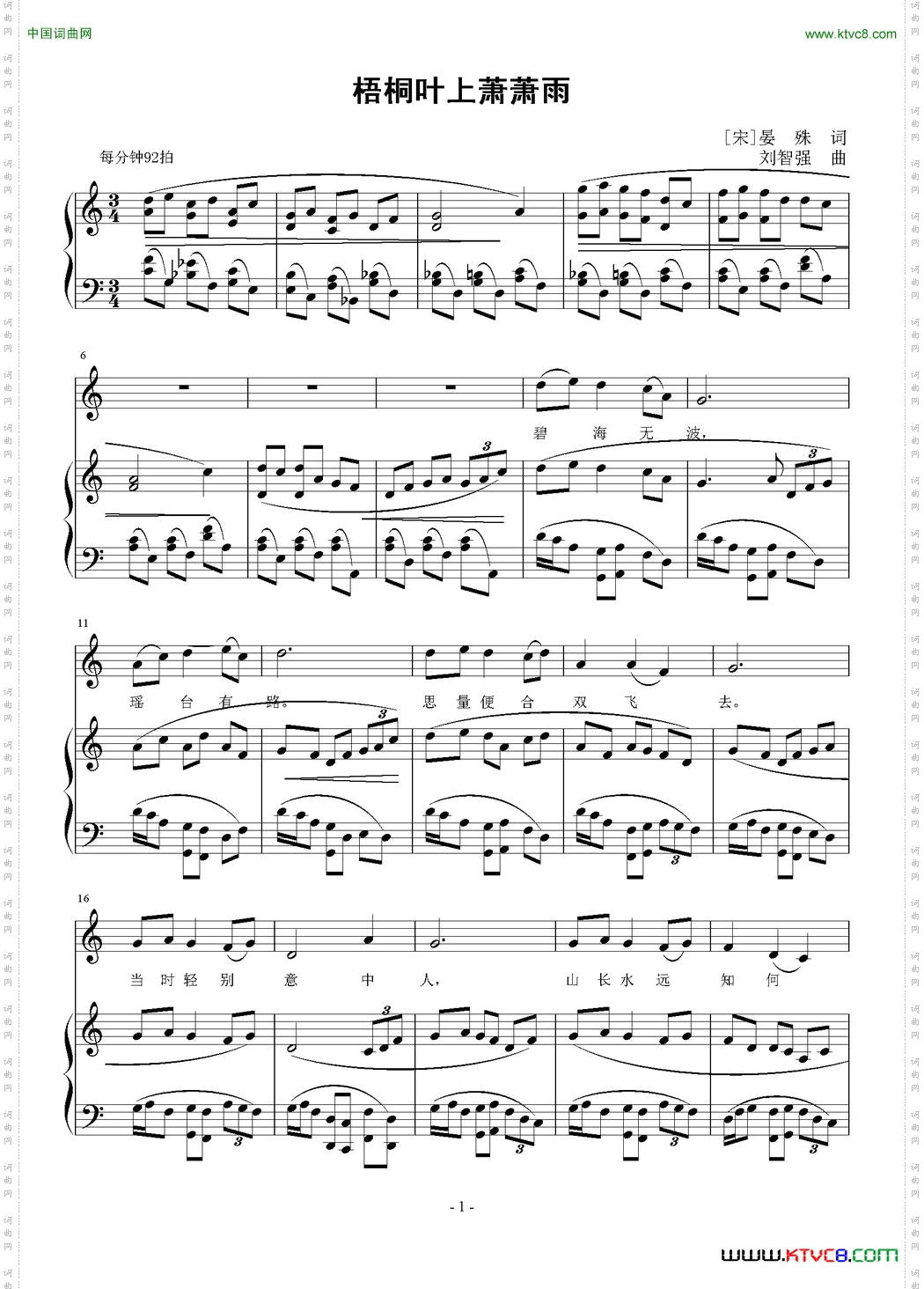 梧桐叶上萧萧雨正谱