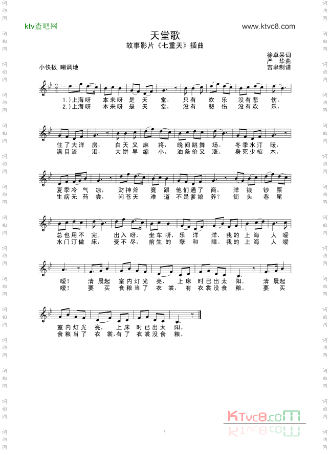 天堂歌（线谱）