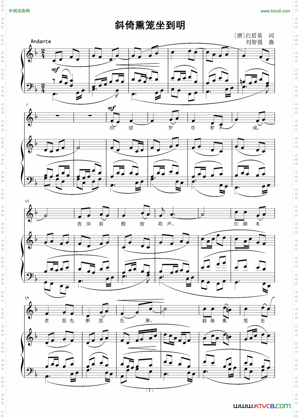 斜倚熏笼坐到明正谱