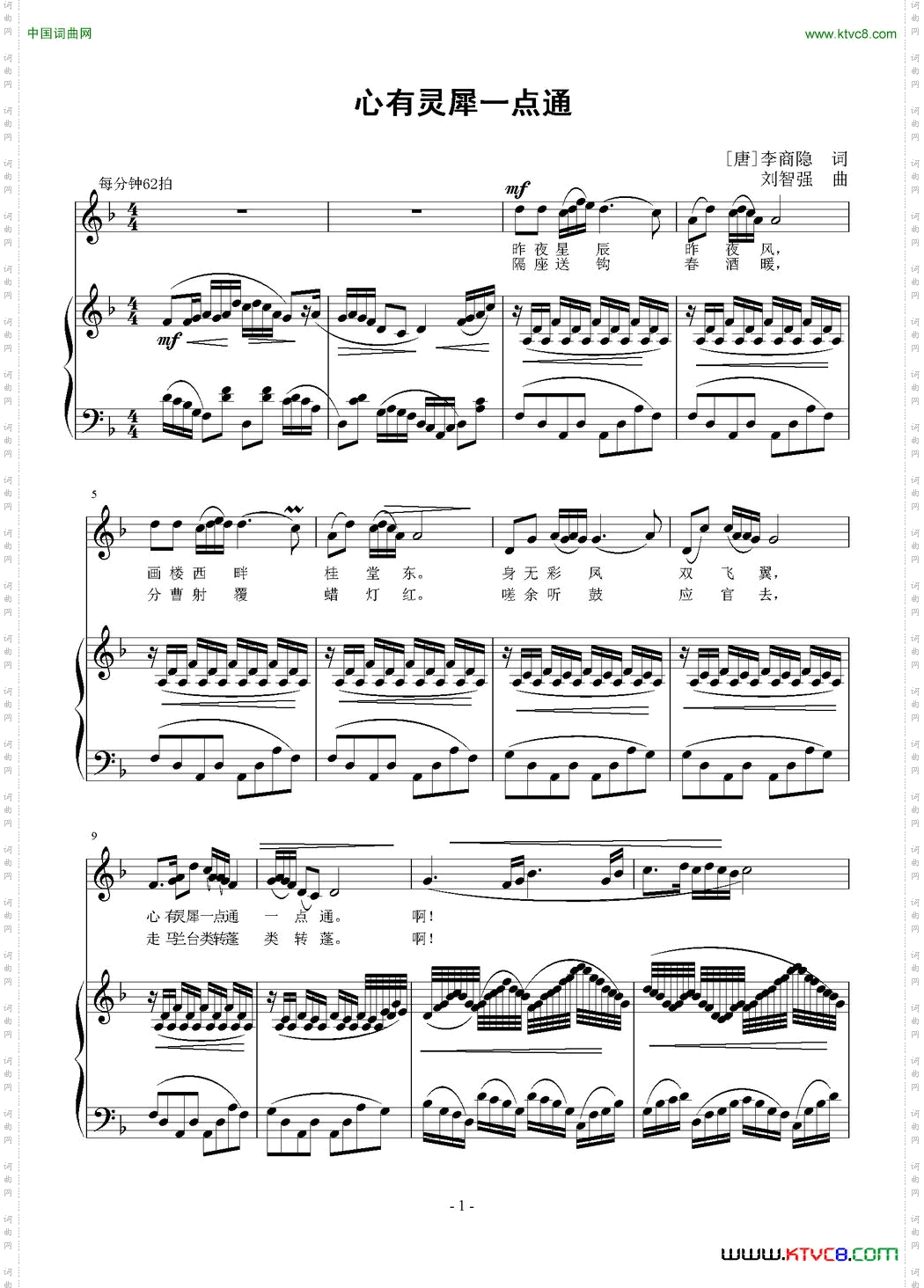 心有灵犀一点通正谱