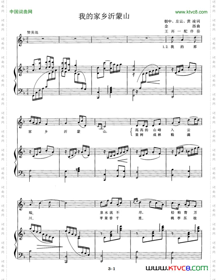 我的家乡沂蒙山_正谱