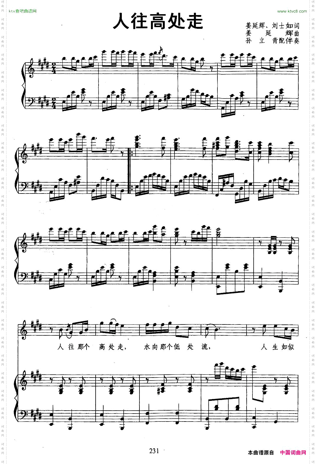 人往高处走正谱