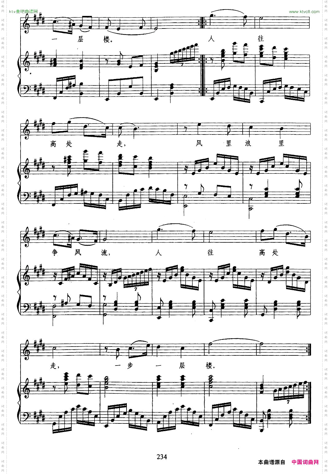 人往高处走正谱