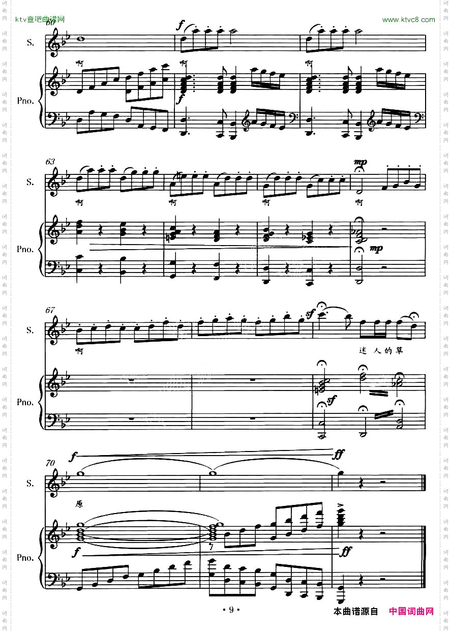 迷人的草原阿古拉泰词好必斯曲、正谱