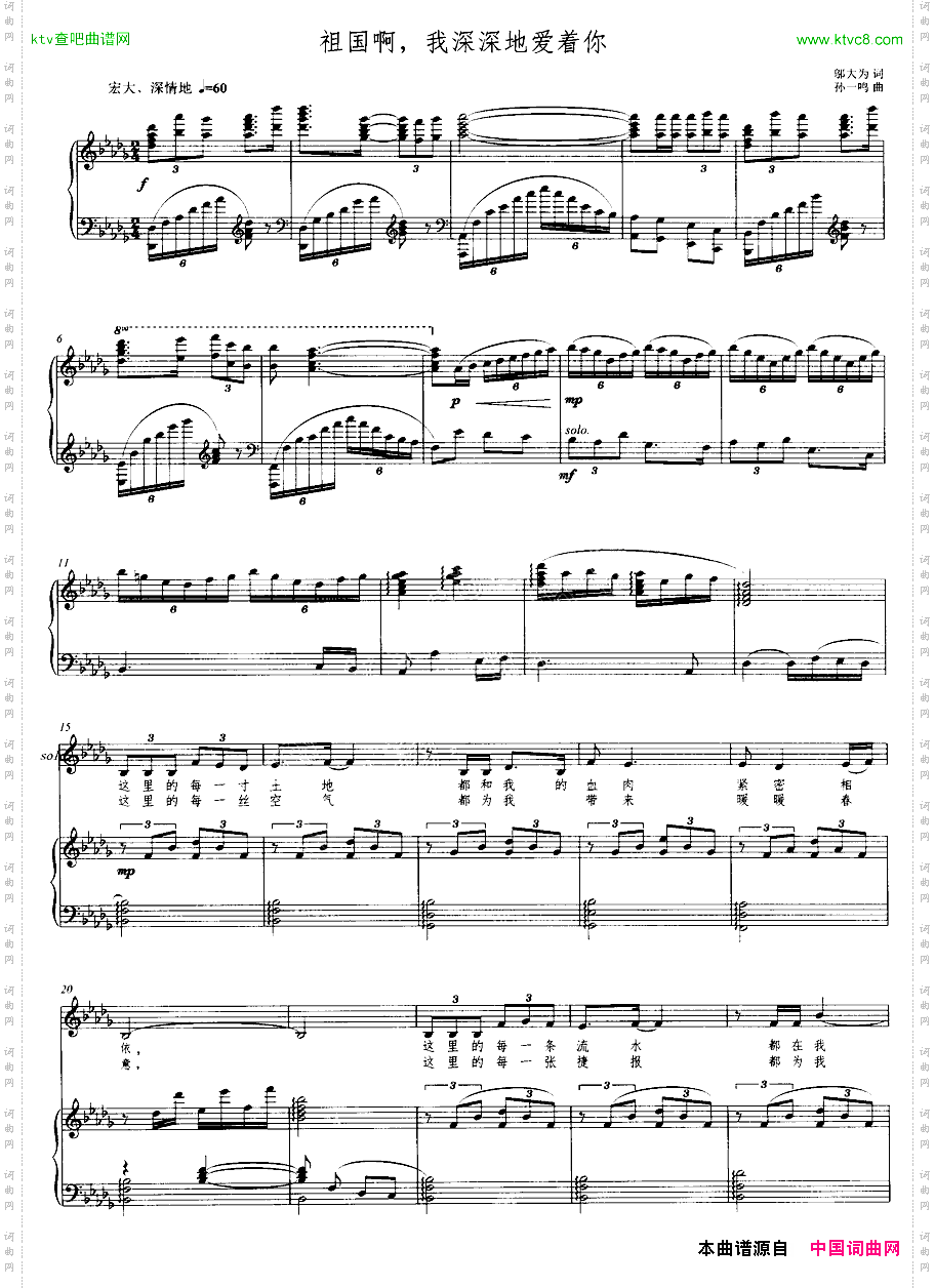 祖国啊,我深深地爱着你