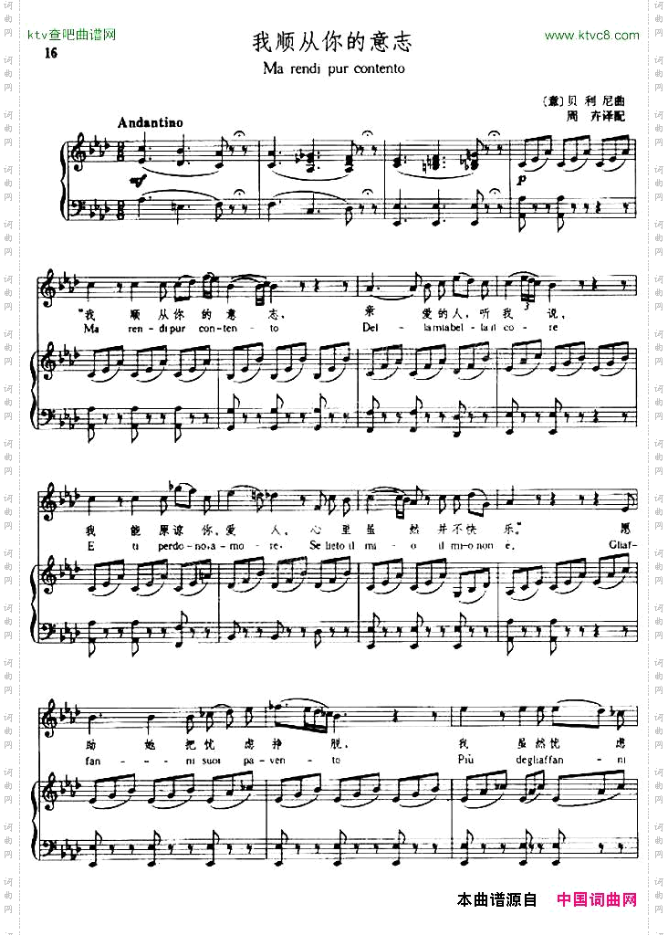 [意]我顺从你的意志Marendipurcontent中外文对照、正谱