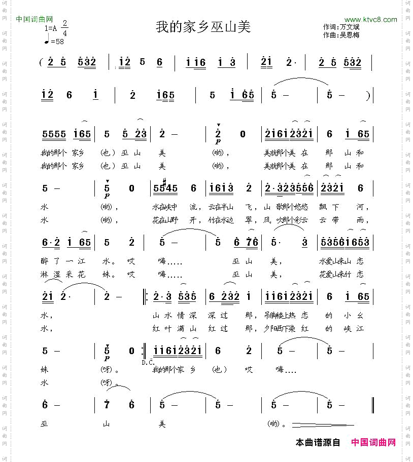 我的家乡巫山美