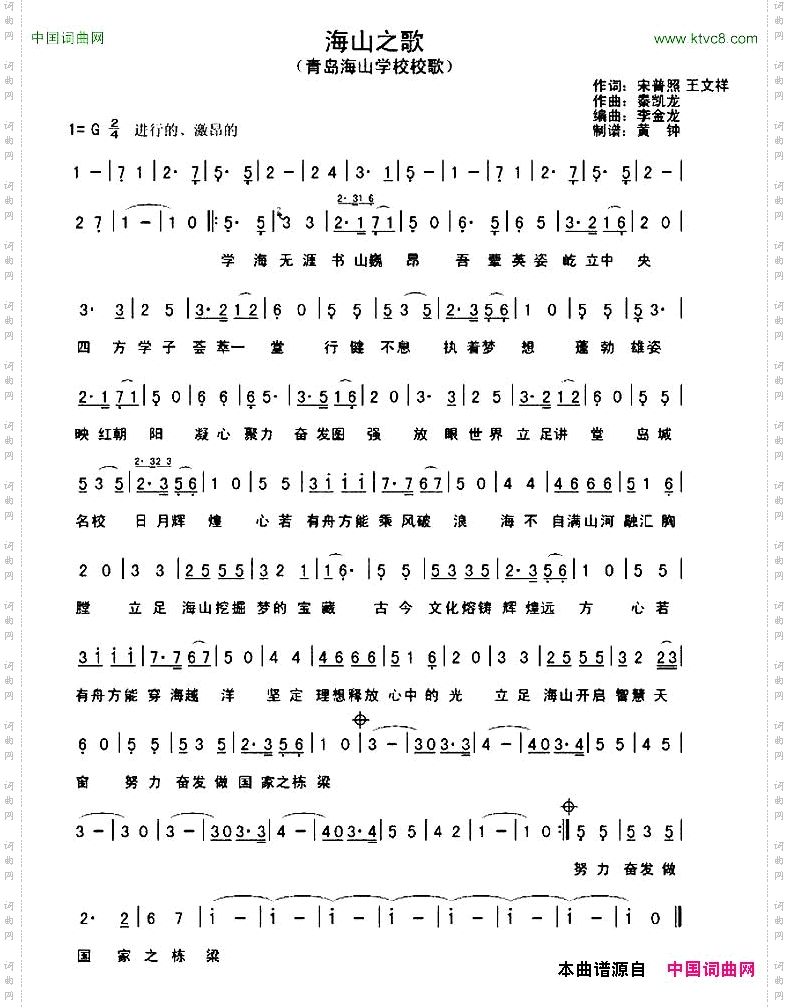 海山之歌青岛海山学校校歌