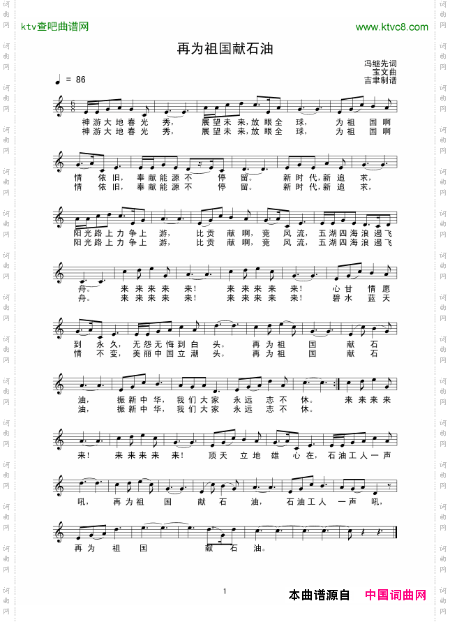 再为祖国献石油_线谱