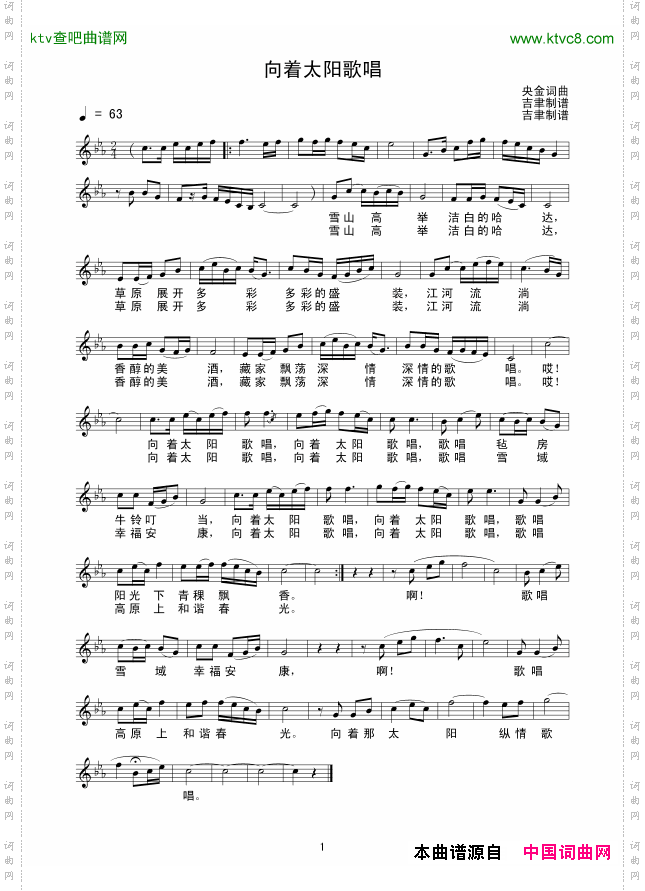 向着太阳歌唱（线谱）