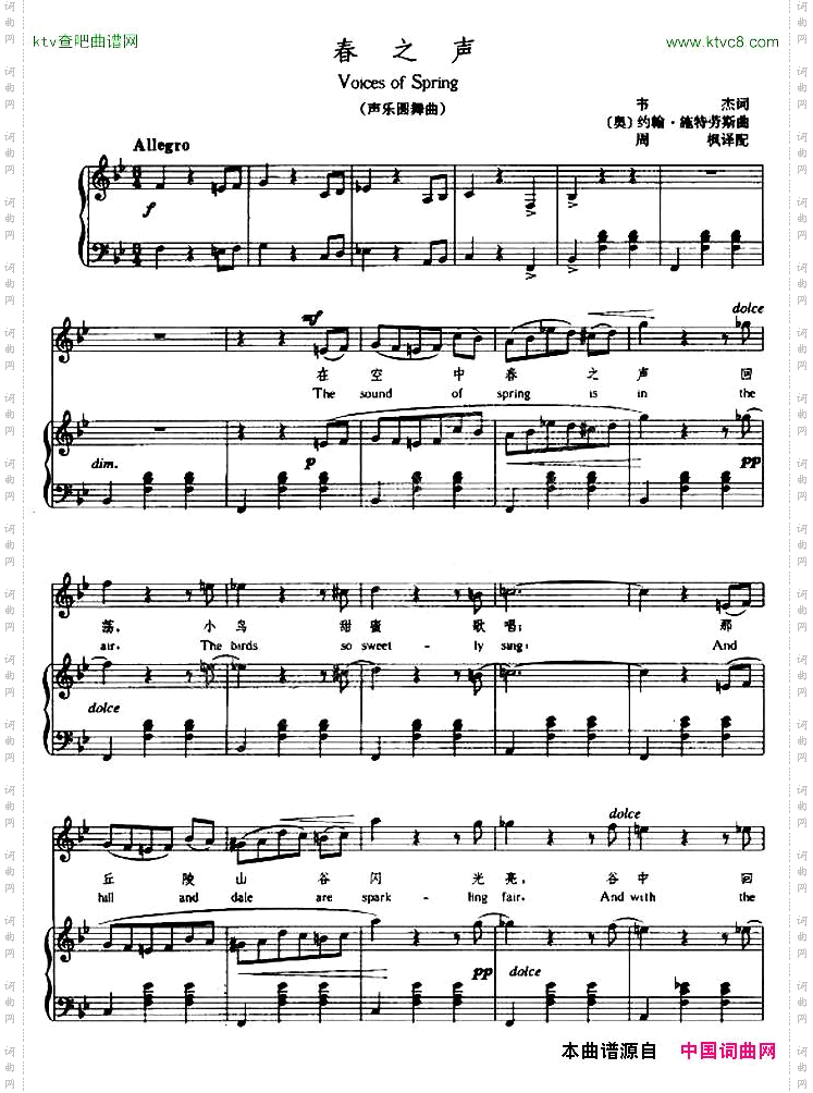 春之声_【奥】中外文对照、正谱