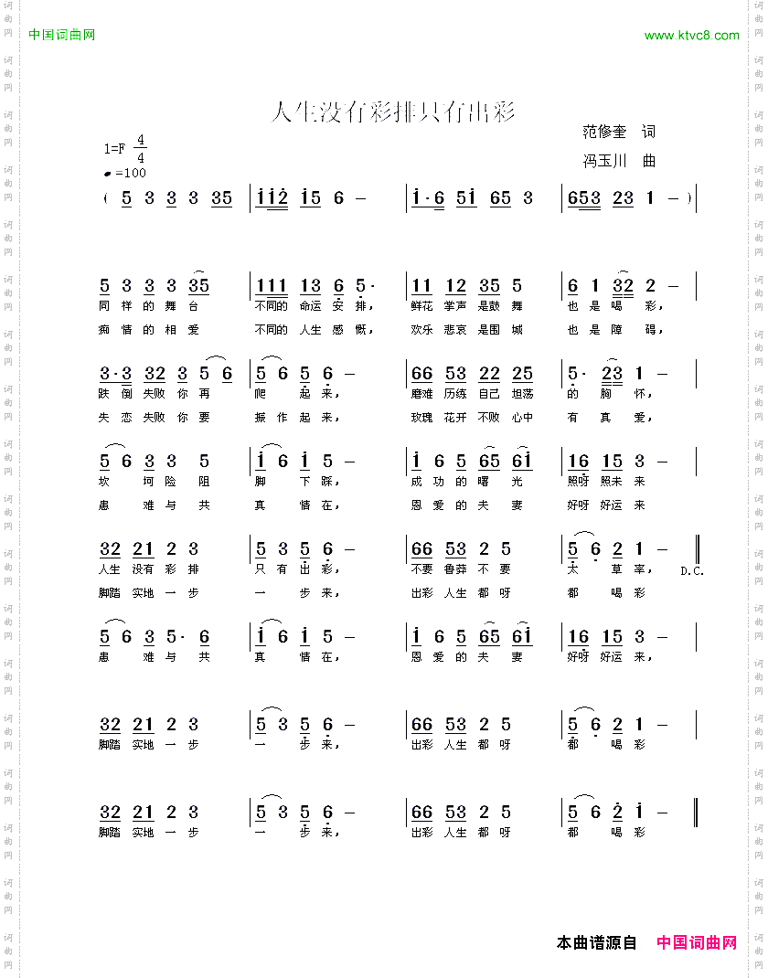 人生没有彩排只有出彩