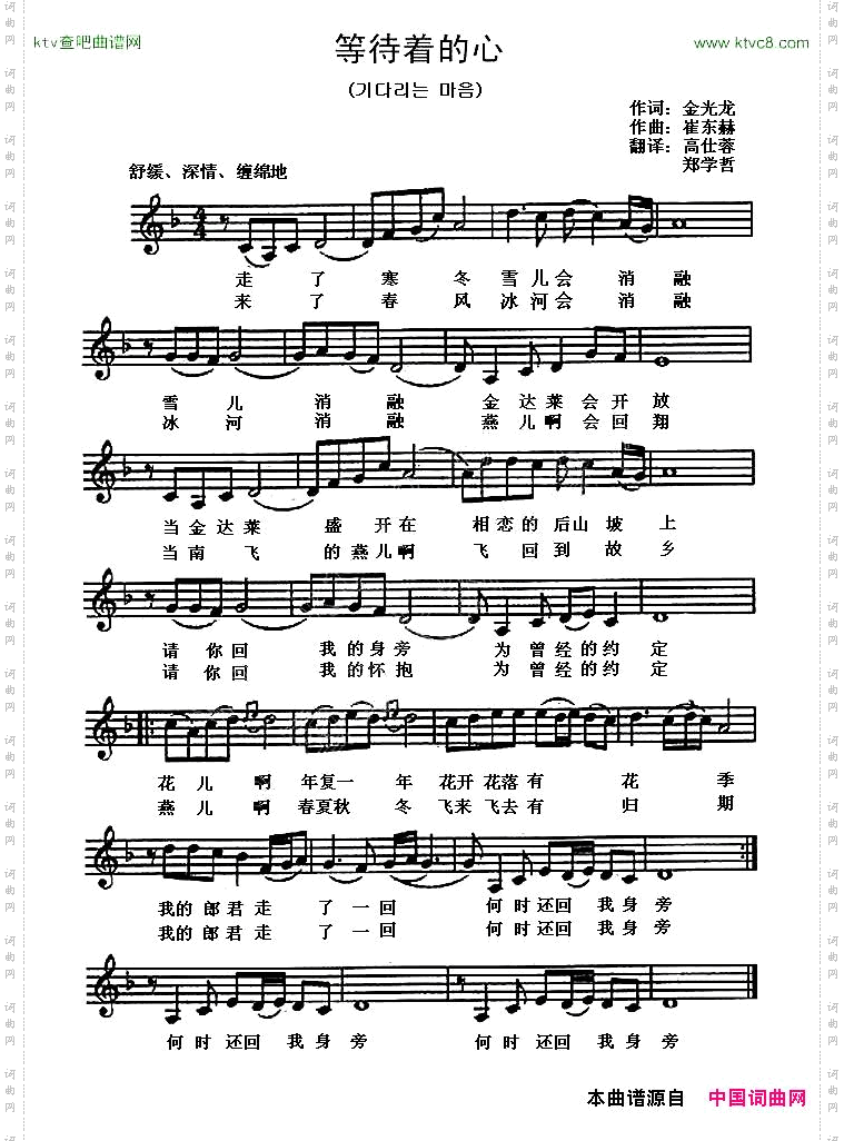 等待着的心五线谱