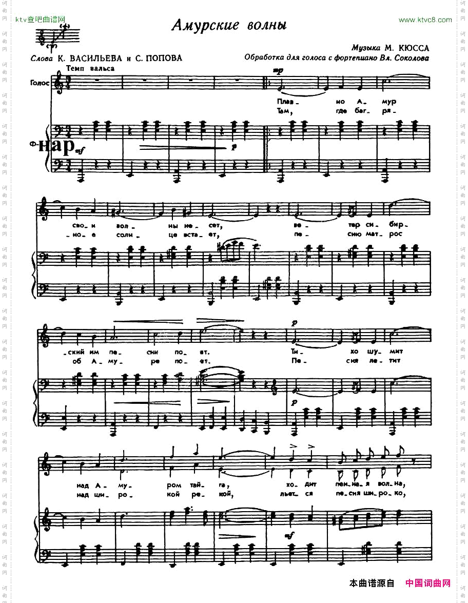 [俄]黑龙江之波俄罗斯原版、正谱