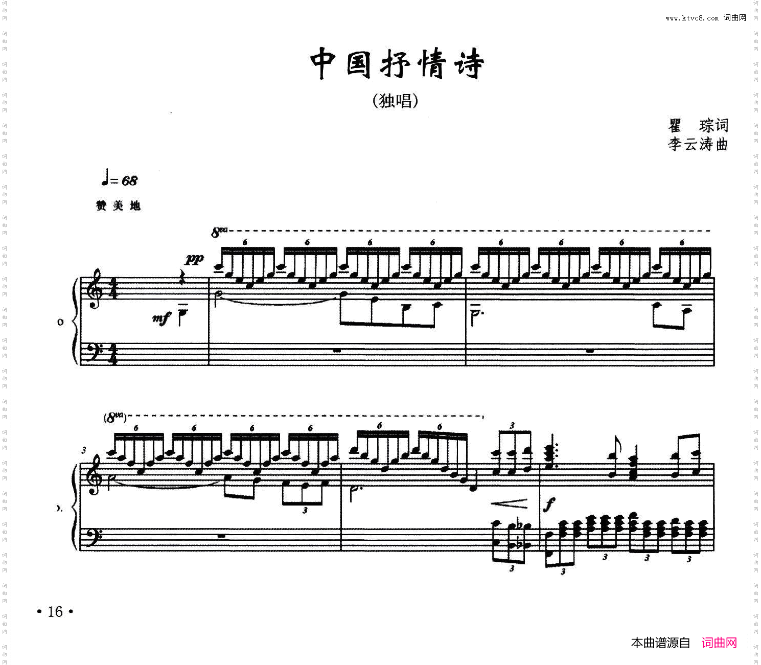 中国抒情诗_中国抒情诗词 曲、正谱