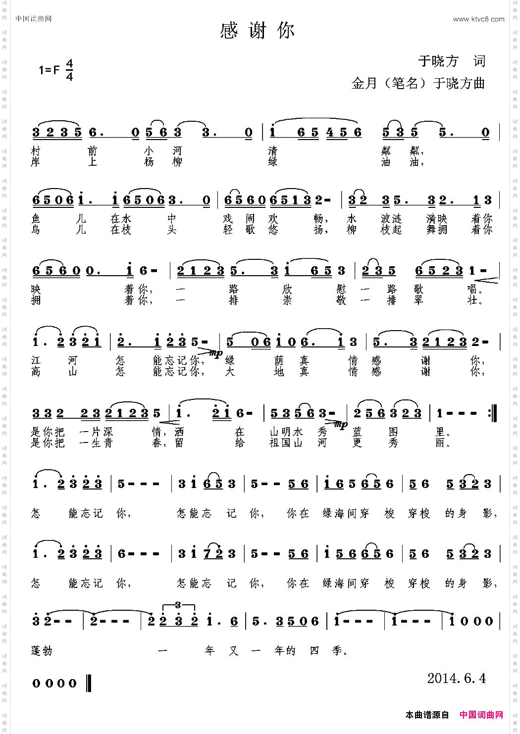 感谢你于晓方词金月于晓方曲_感谢你于晓方词 金月 于晓方曲