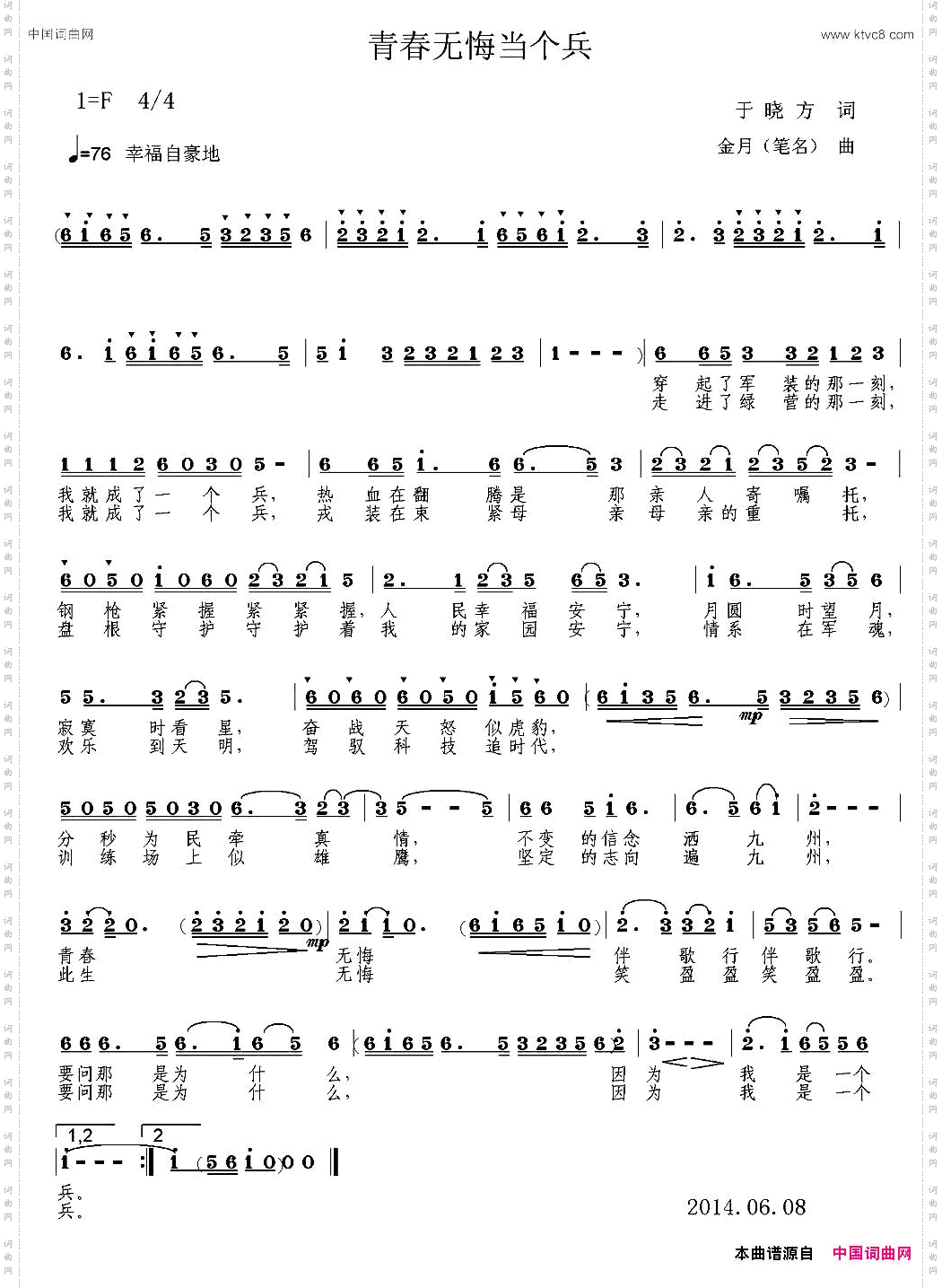 青春无悔当个兵