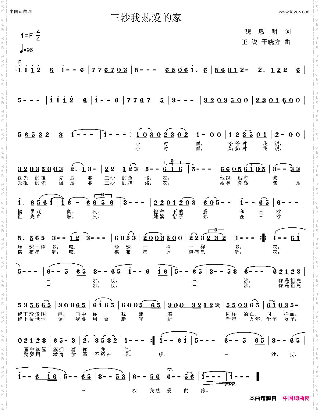 三沙我热爱的家又名：三沙，我热爱的家