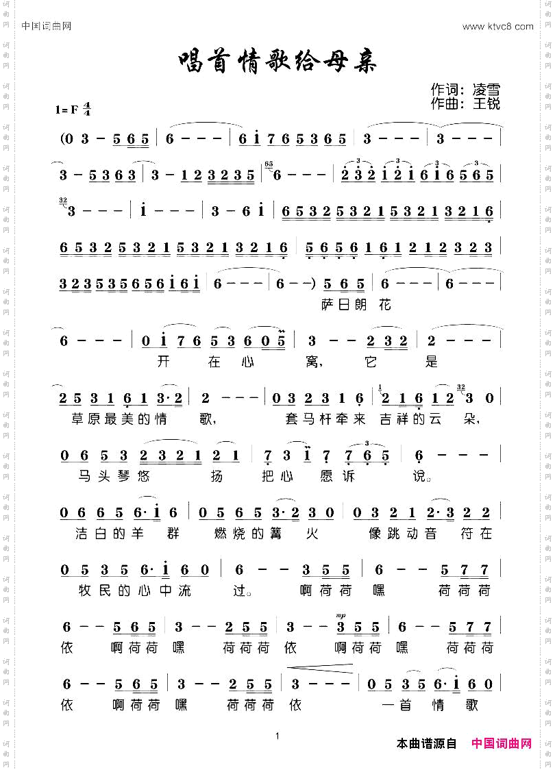 唱首情歌给母亲