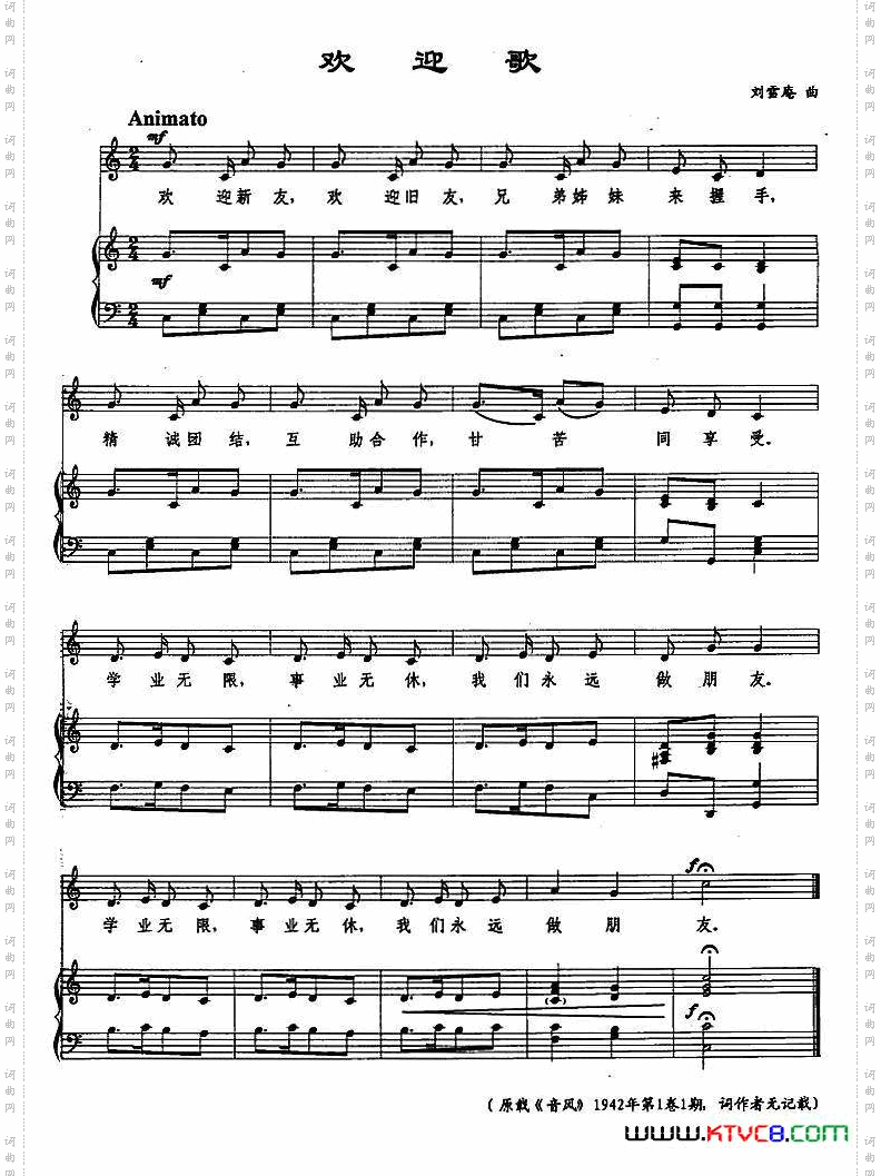 欢迎歌（正谱）