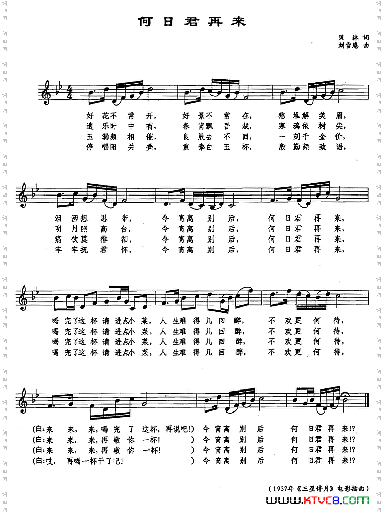 何日君再来贝林词刘雪庵曲、五线谱_何日君再来贝林词 刘雪庵曲、五线谱