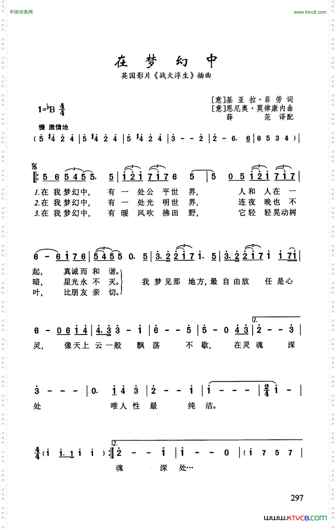 在梦幻中_英国影片《战火浮生》插曲