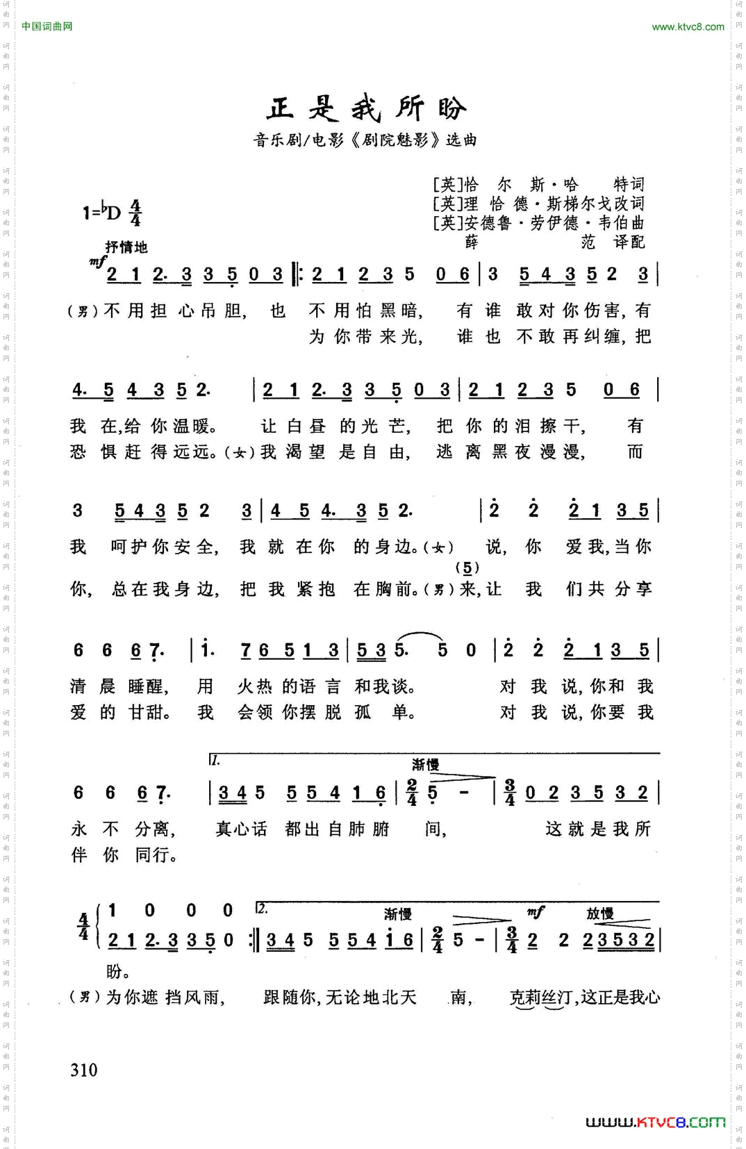 正是我所盼_音乐剧《剧院魅影》选曲