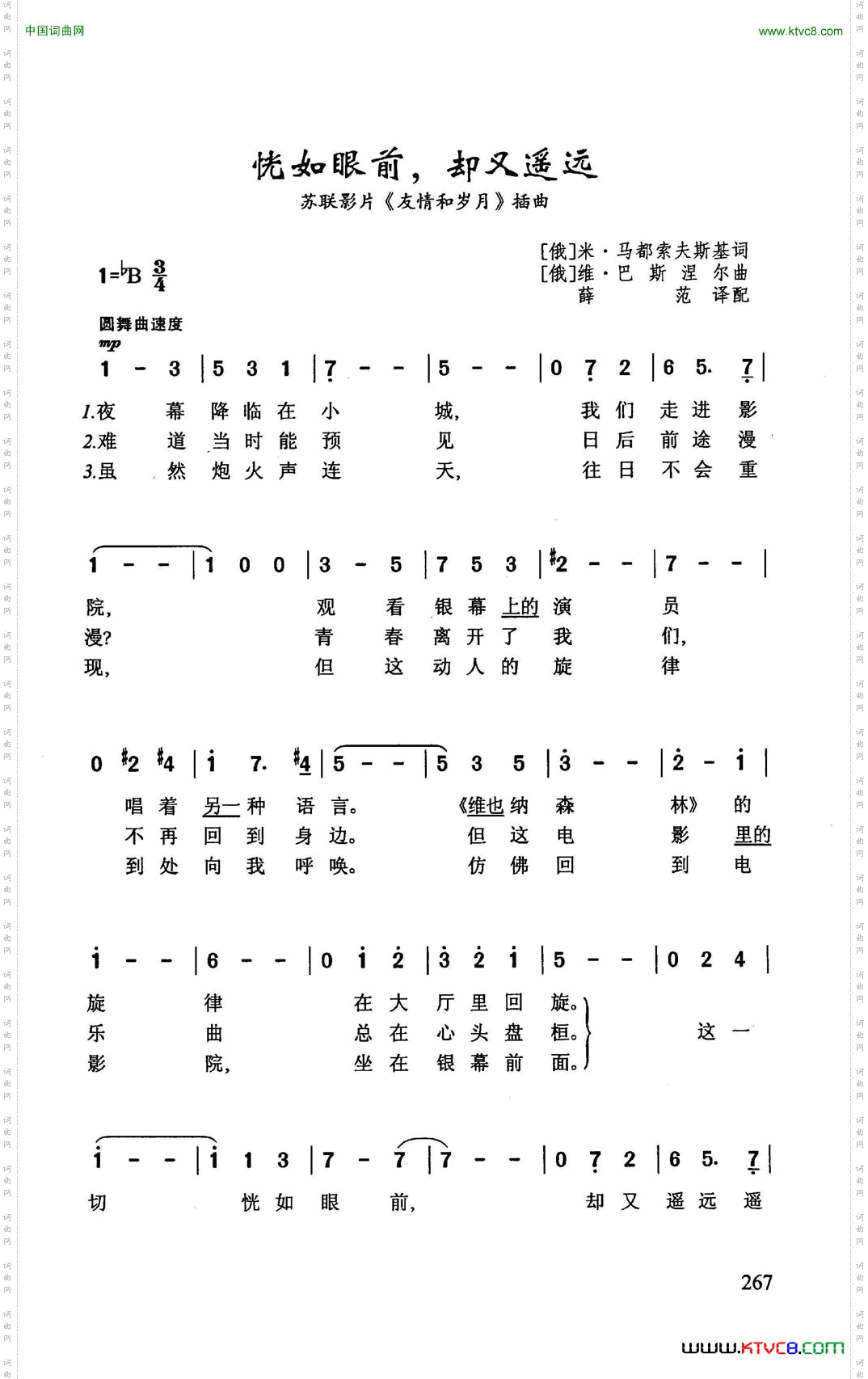 恍如眼前,却又遥远苏联影片《友情和岁月》插曲