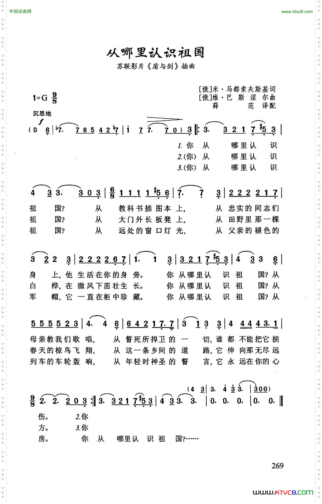 从哪里认识祖国苏联影片《盾与剑》插曲