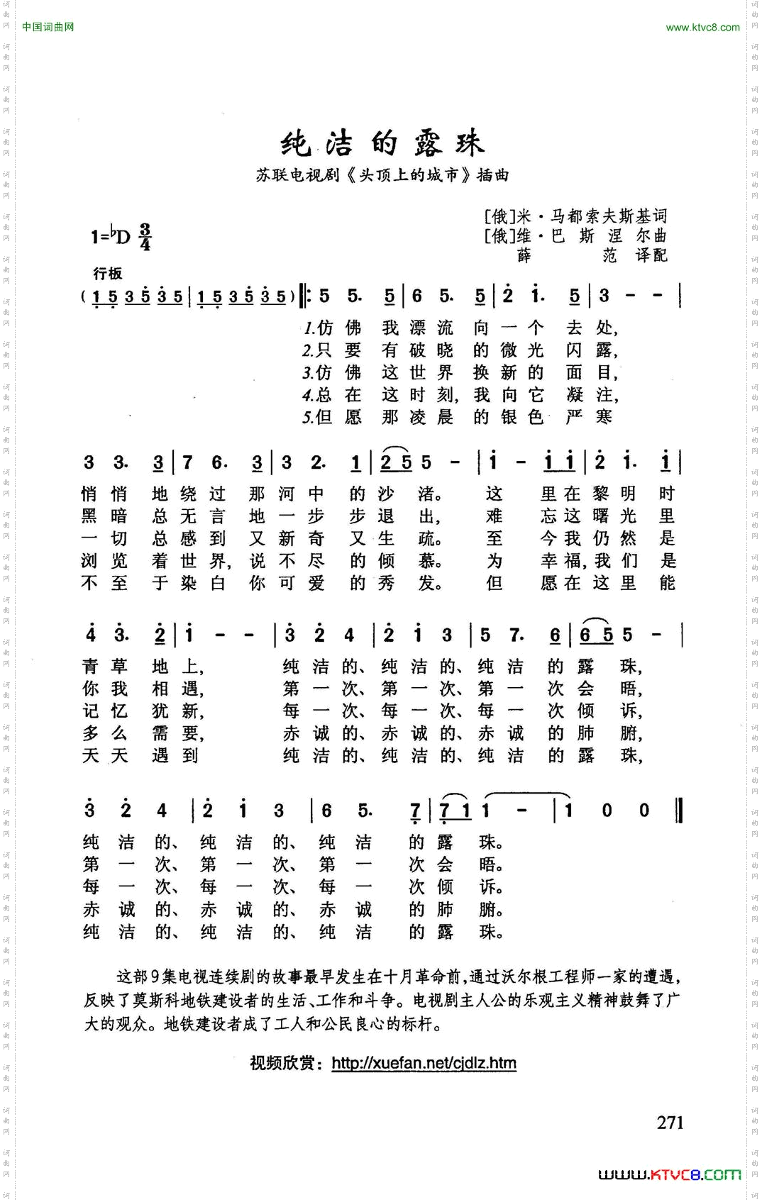 纯洁的露珠苏联电视剧《头顶上的城市》插曲