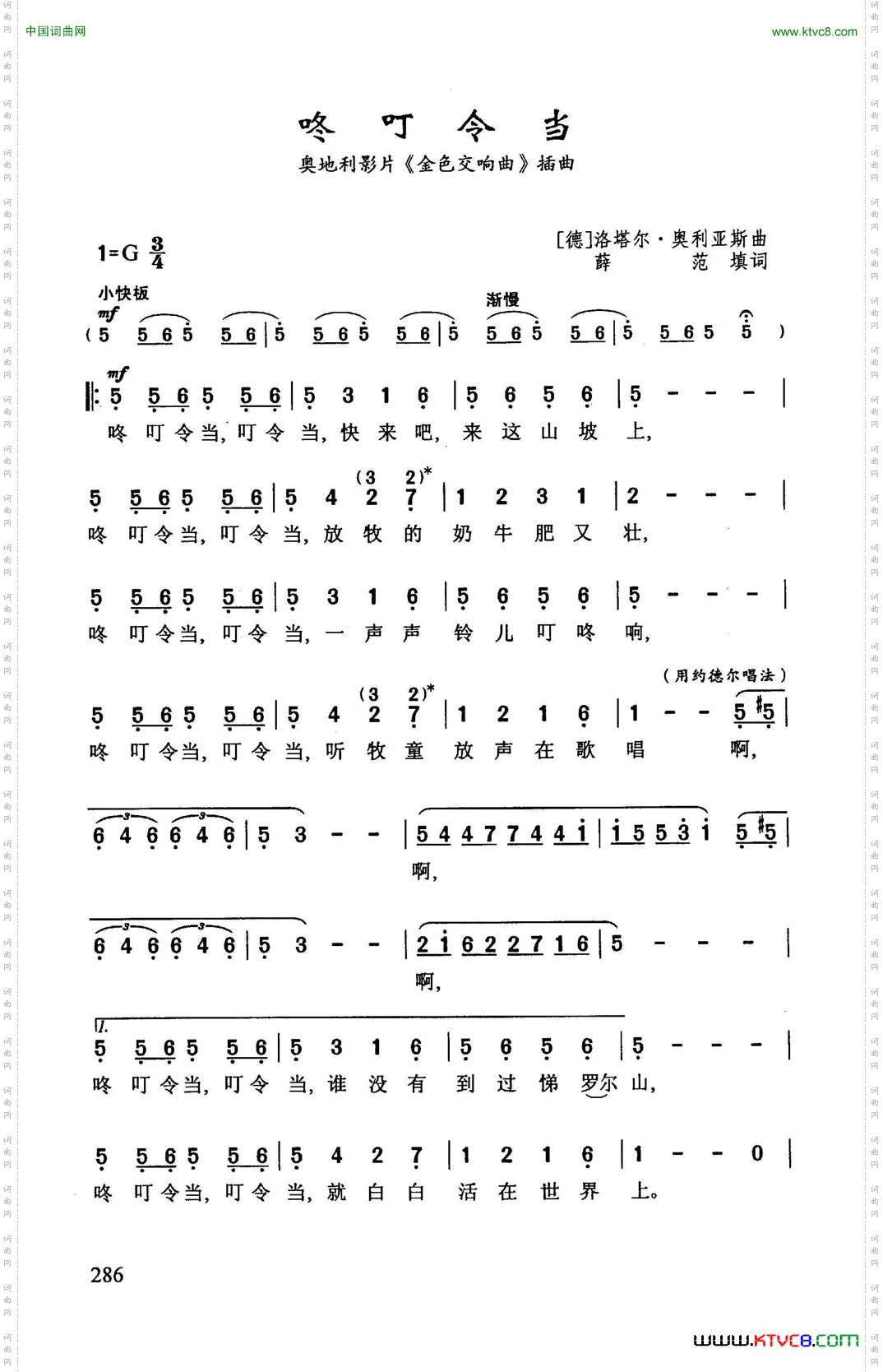 咚叮令当奥地利影片《金色交响曲》插曲