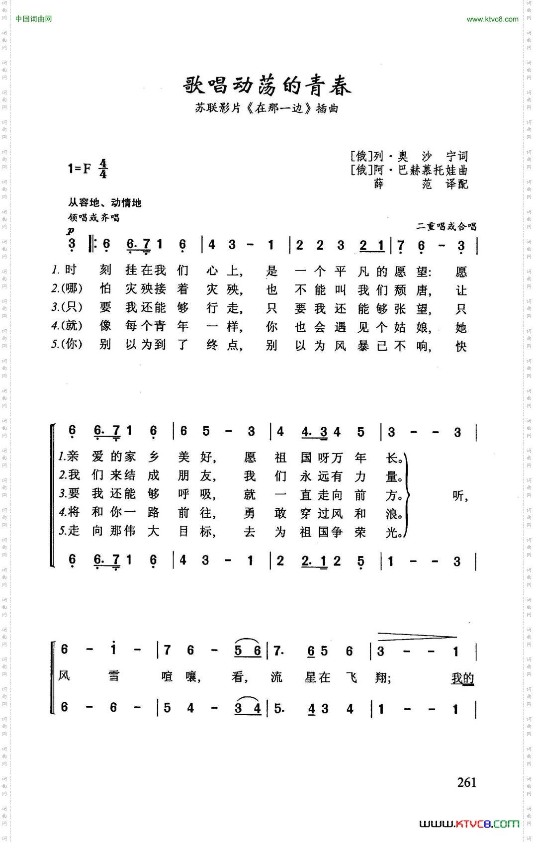 歌唱动荡的青春苏联影片《在那一边》插曲