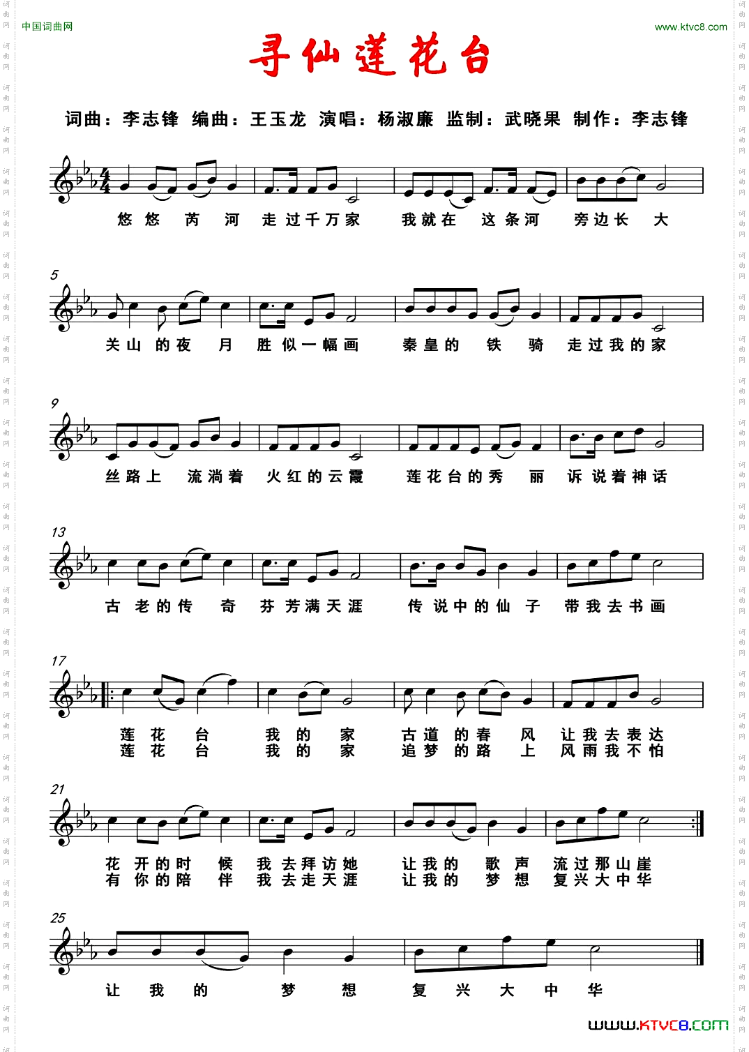 寻仙莲花台五线谱