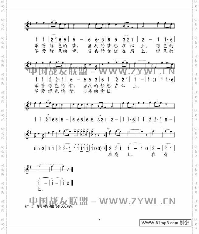 当兵的梦五线谱/简谱对照