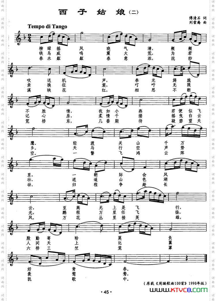 西子姑娘二五线谱