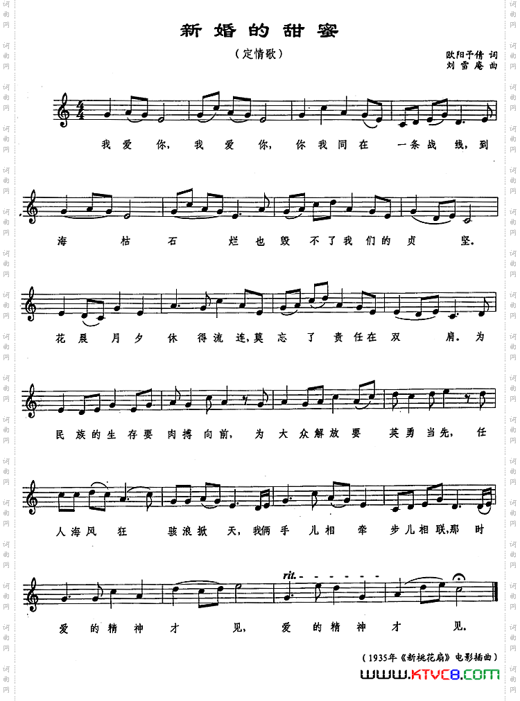 新婚的甜蜜定情歌五线谱