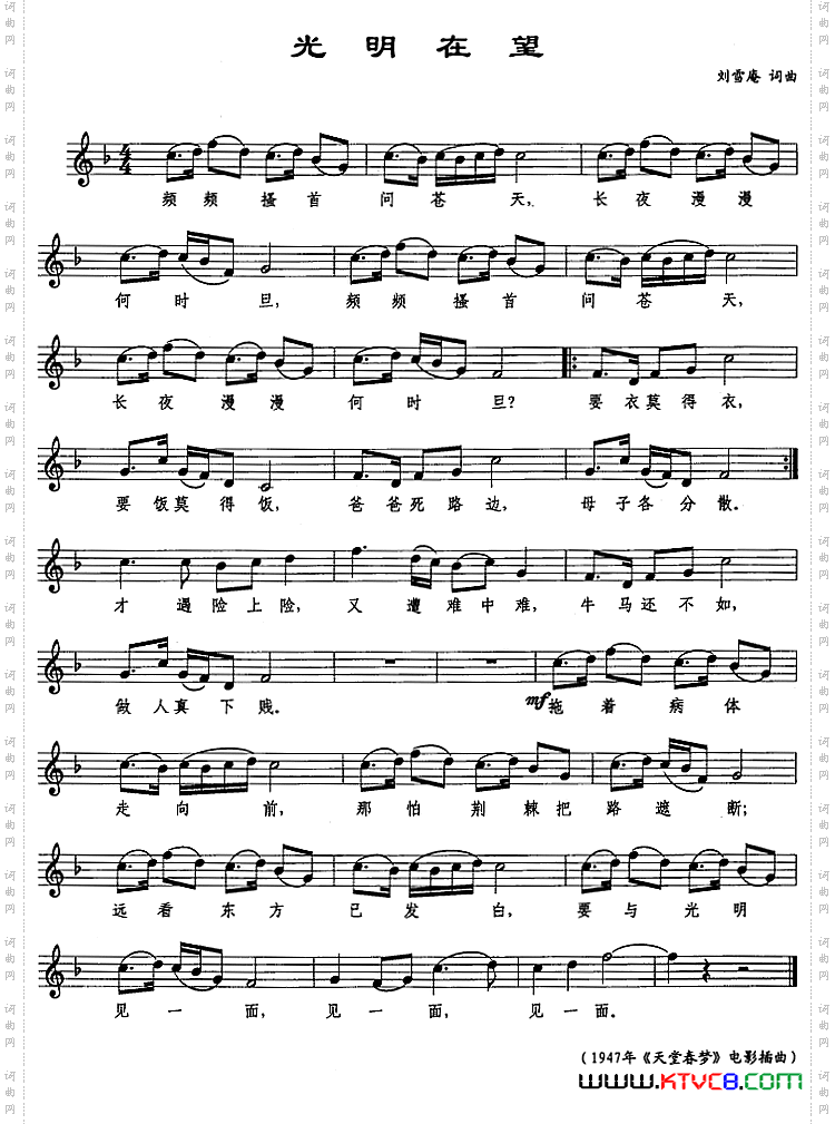 《光明在望（五线谱）》简谱