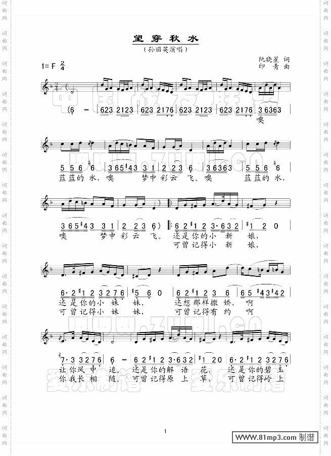 望穿秋水五线谱/简谱对照