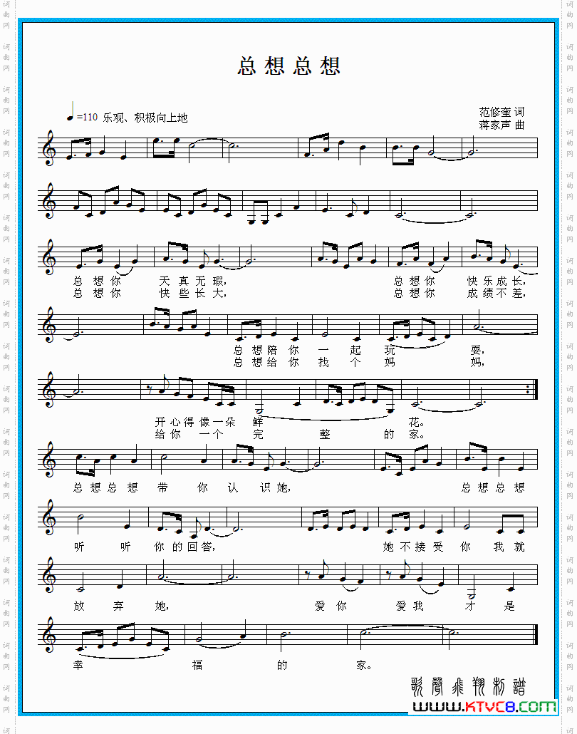 总想总想（范修奎词 蒋家声曲）